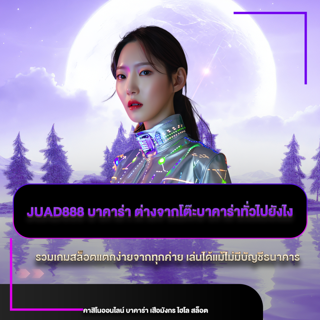 juad888 บาคาร่า